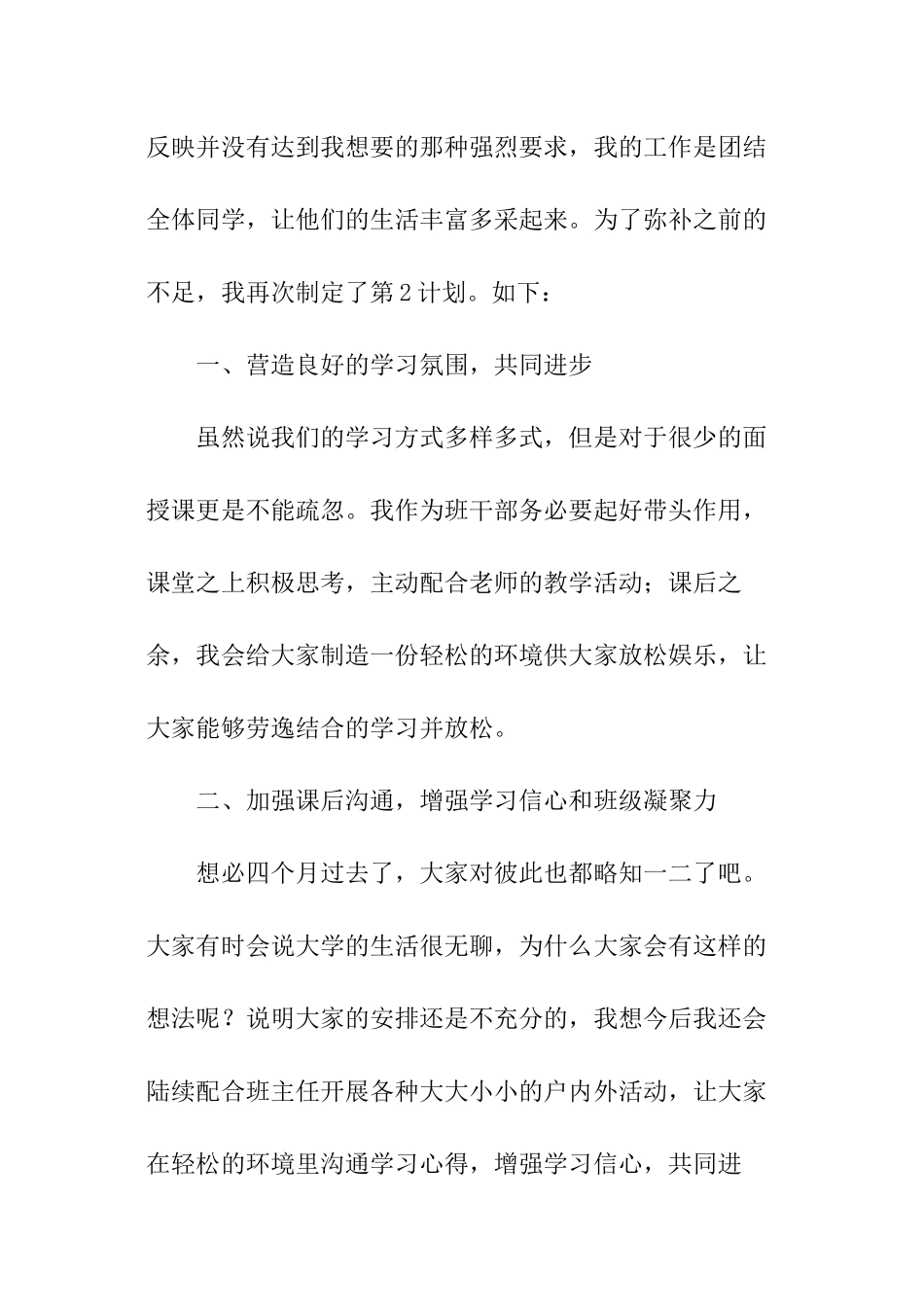 副班长年度总结_第2页