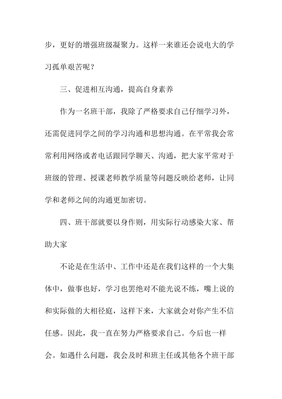 副班长年度总结_第3页