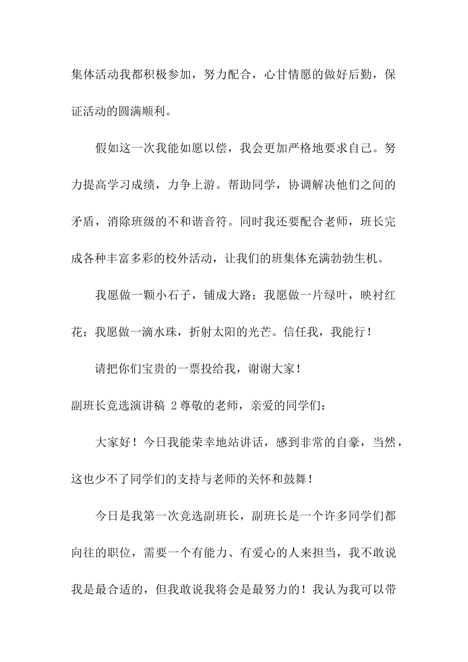 副班长竞选演讲稿-15篇_第2页