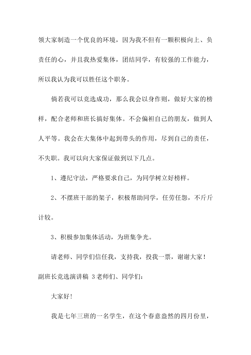副班长竞选演讲稿-15篇_第3页