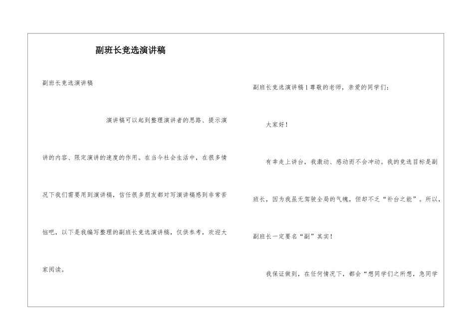 副班长竞选演讲稿_第1页