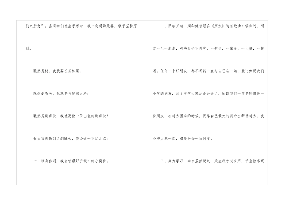 副班长竞选演讲稿_第2页