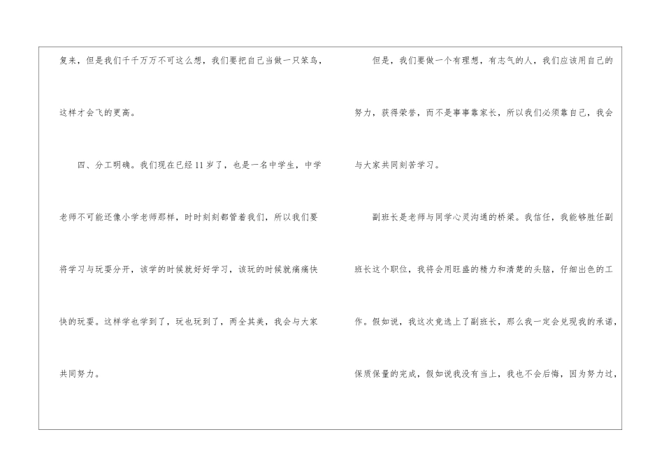 副班长竞选演讲稿_第3页