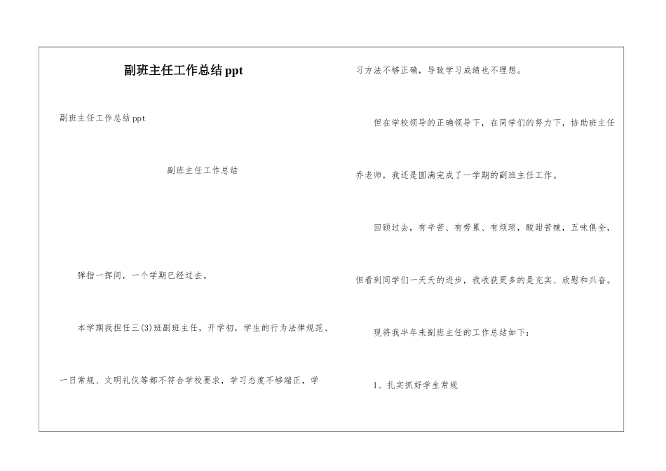 副班主任工作总结ppt_第1页