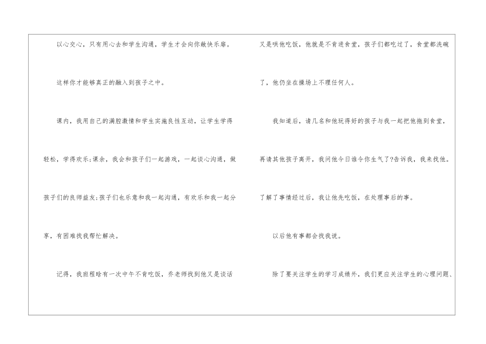 副班主任工作总结ppt_第3页