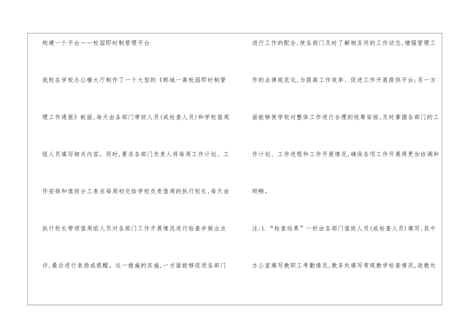 副班主任日常工作计划精选3篇_第2页
