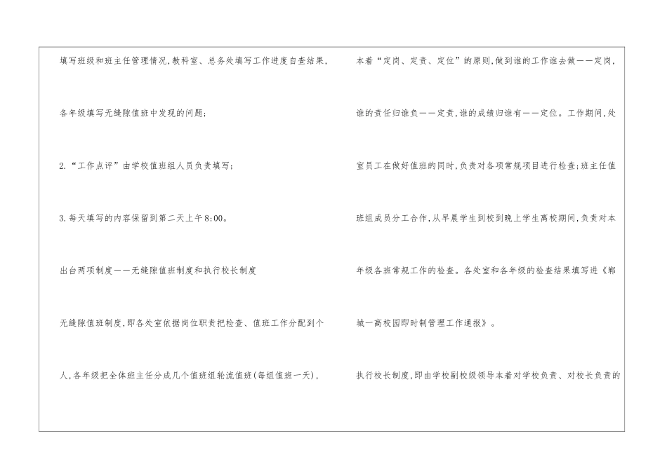 副班主任日常工作计划精选3篇_第3页