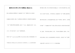 副班主任日常工作计划精选3篇