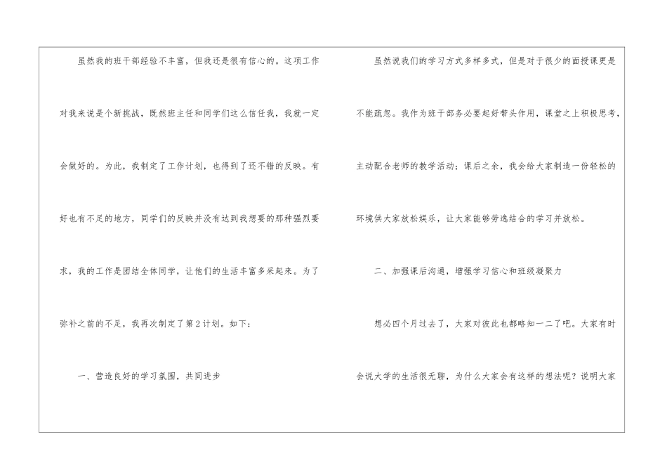副班长工作总结_第2页