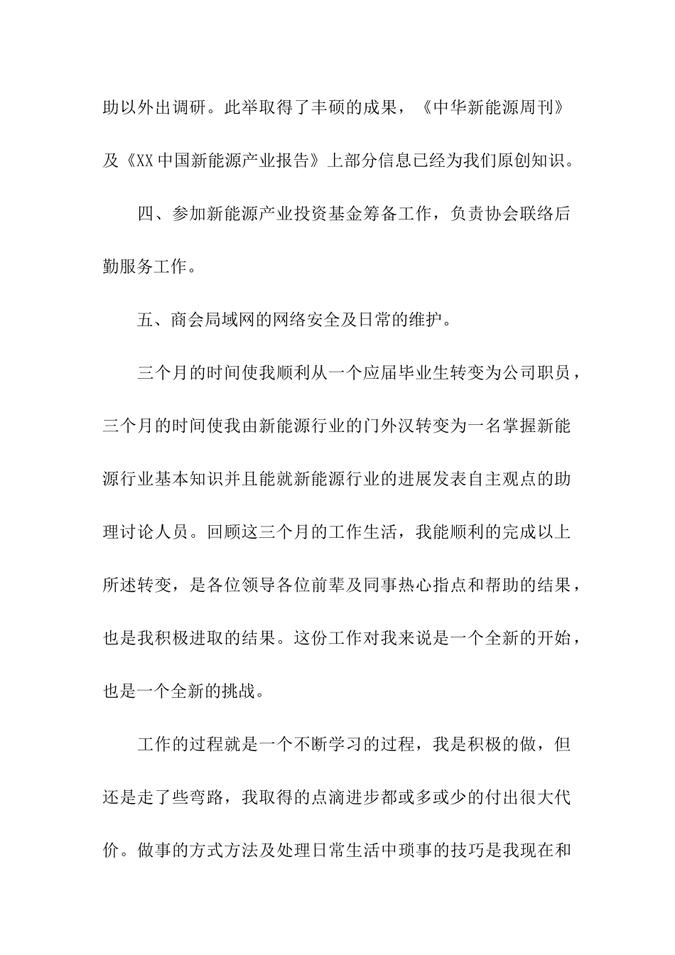 副科长转正述职报告_第2页