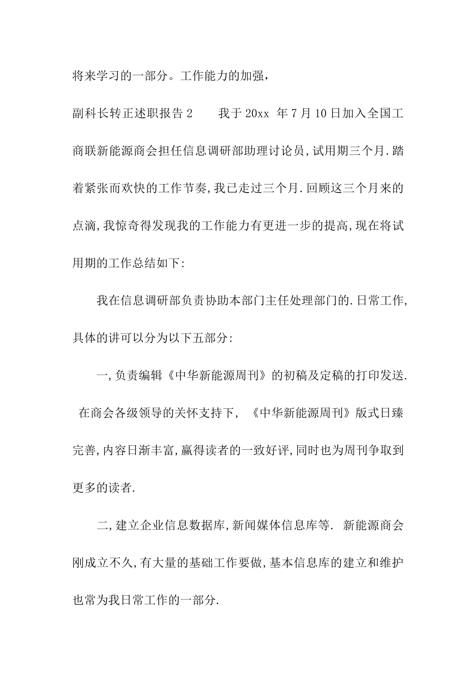 副科长转正述职报告_第3页