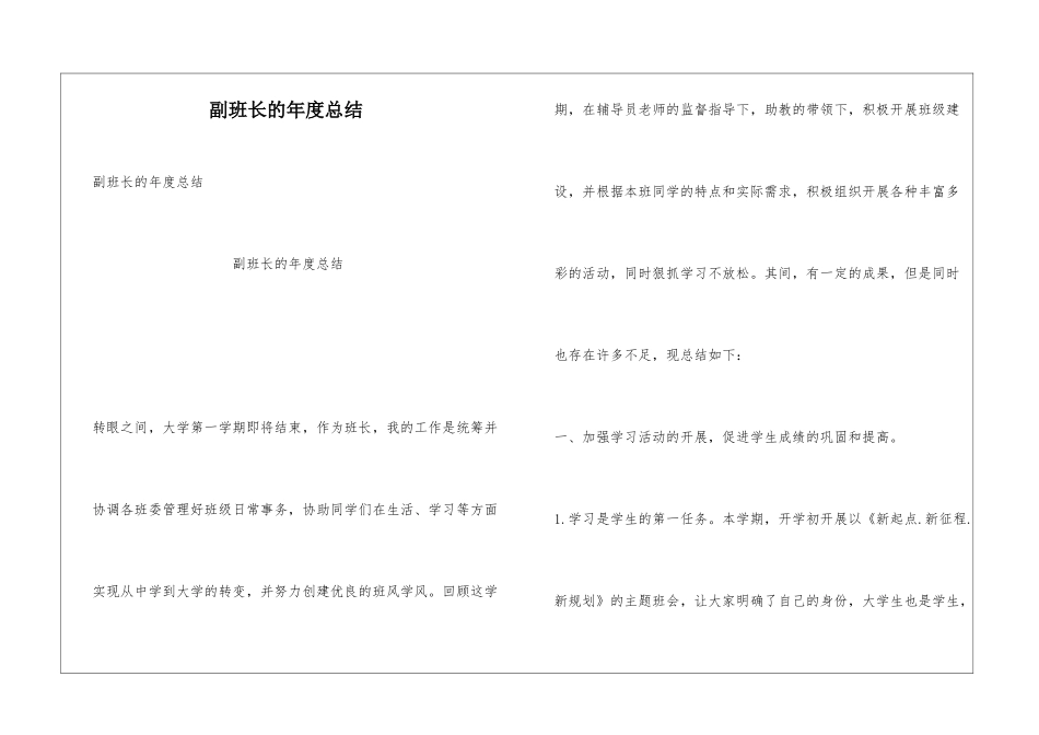 副班长的年度总结_第1页