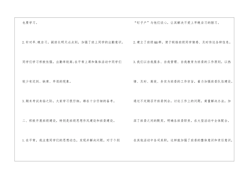 副班长的年度总结_第2页