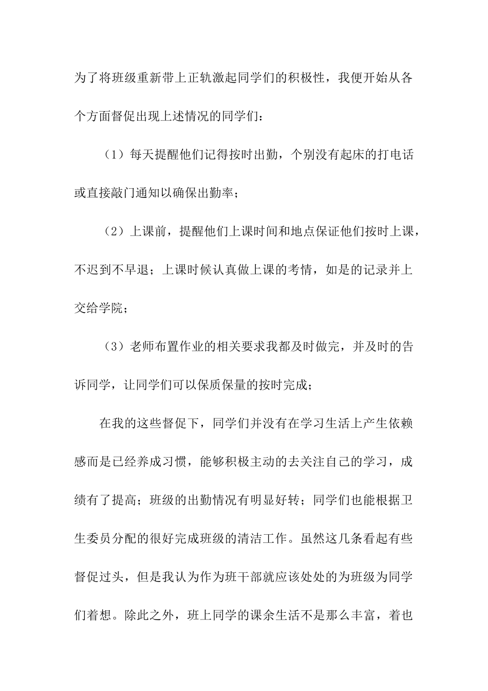 副班长述职报告_第2页