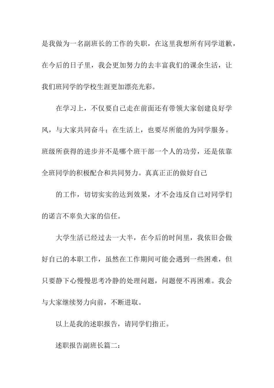 副班长述职报告_第3页