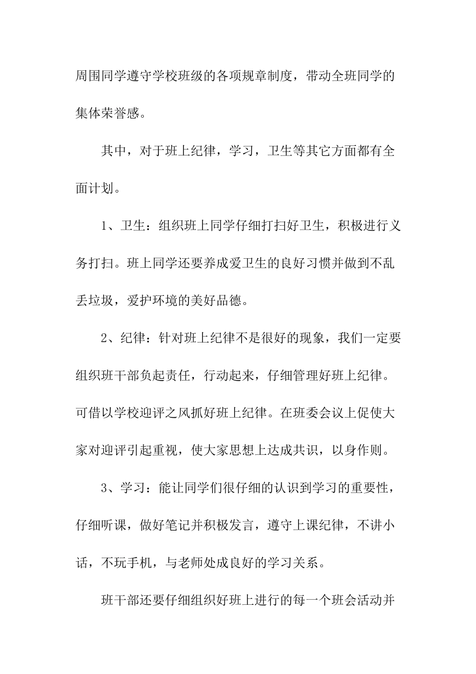 副班长开学计划_第2页