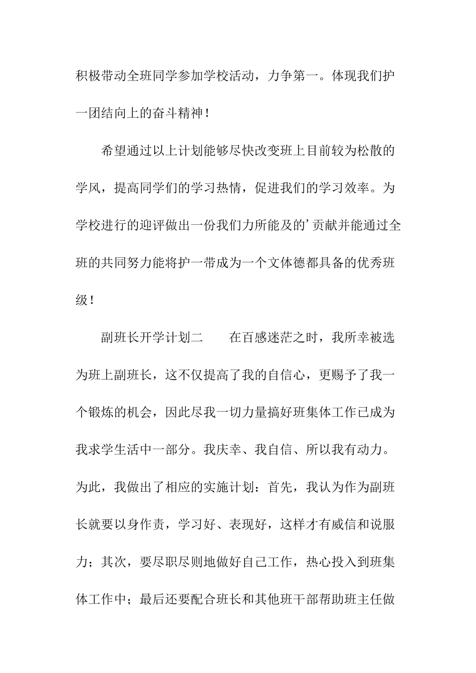 副班长开学计划_第3页