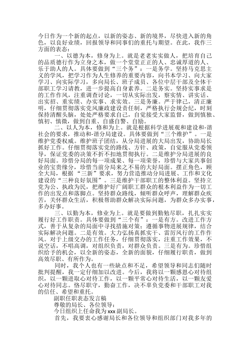 副职表态发言稿范文精选3篇_第2页