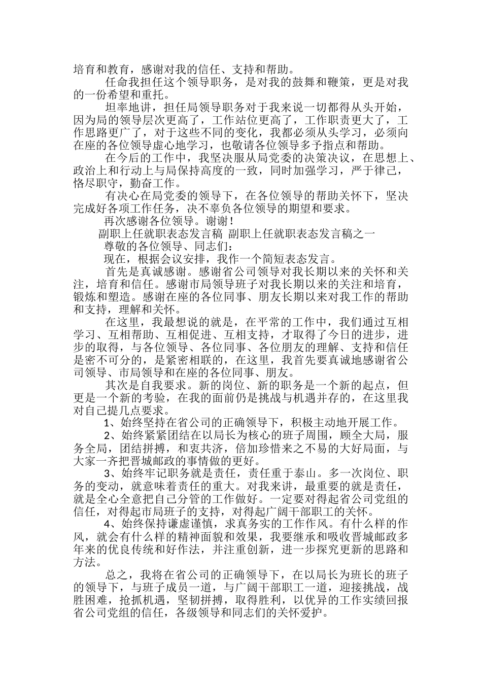 副职表态发言稿范文精选3篇_第3页