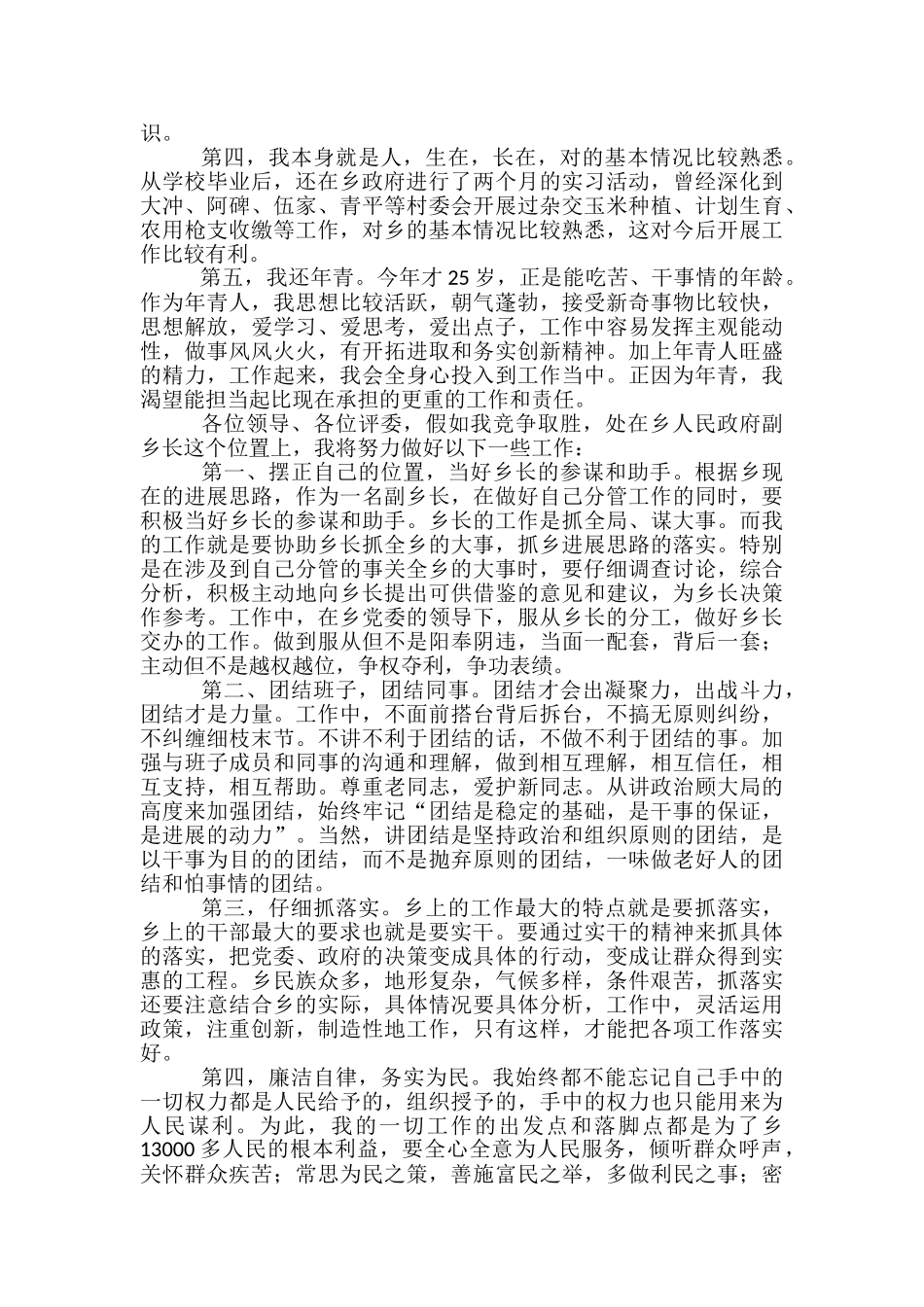 副级乡长竞聘演讲_第3页