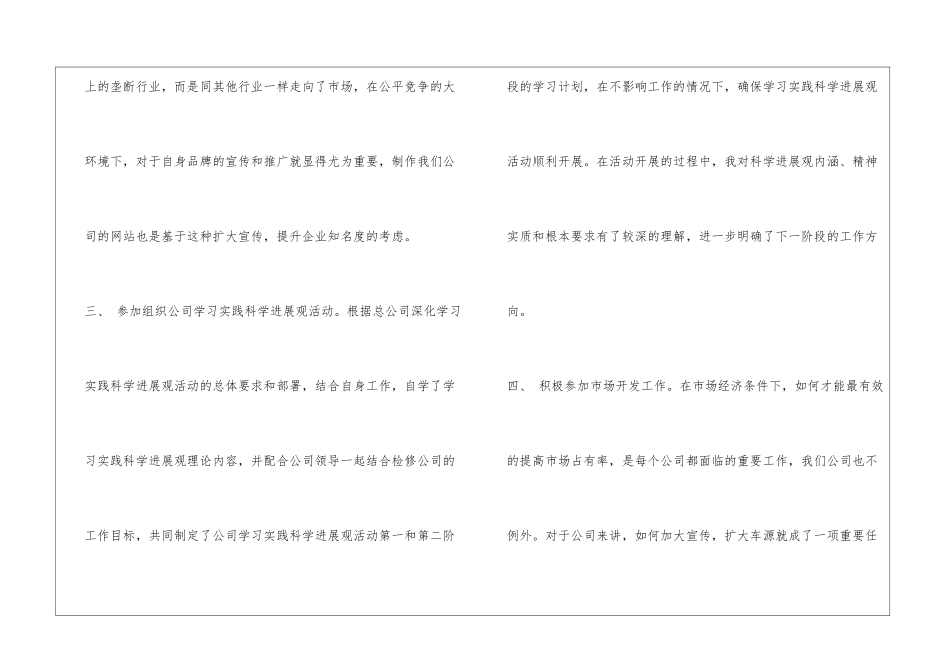 副经理挂职煅炼工作总结_第2页