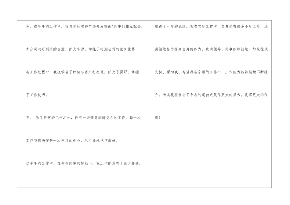 副经理挂职煅炼工作总结_第3页