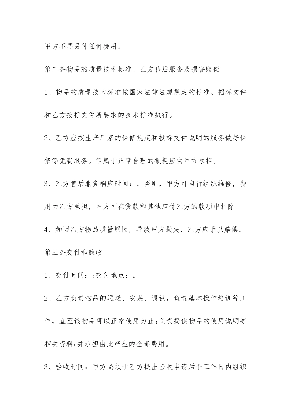 副食品采购合同模板3篇-食品采购合同模板简单_第2页