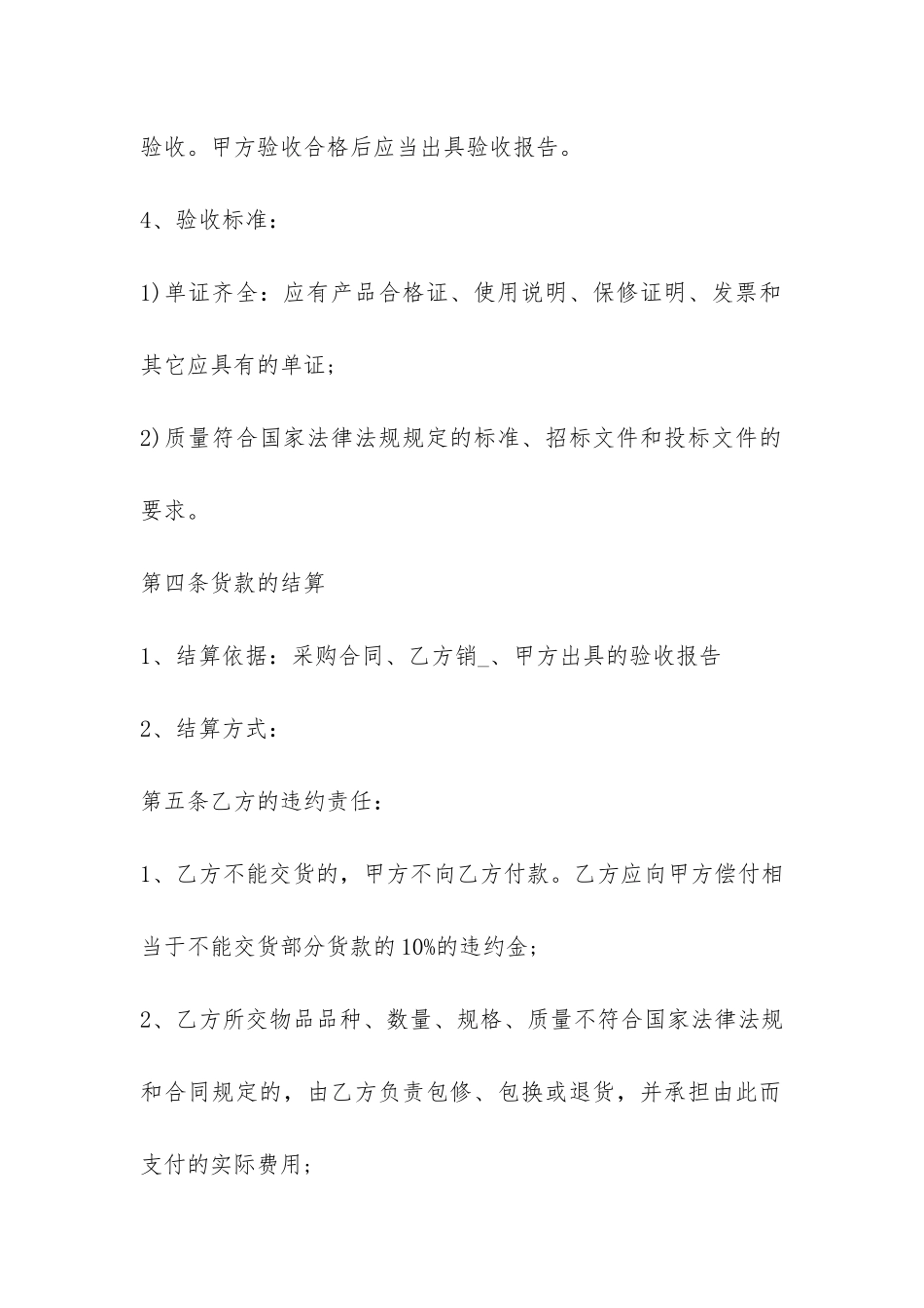 副食品采购合同模板3篇-食品采购合同模板简单_第3页