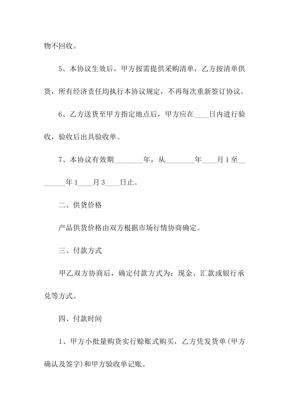 副食品采购合同9篇_第2页