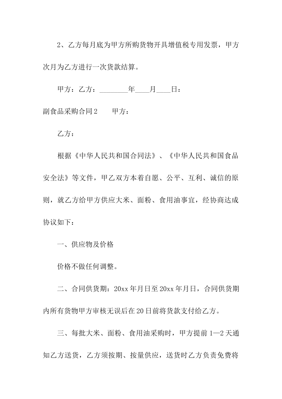 副食品采购合同9篇_第3页