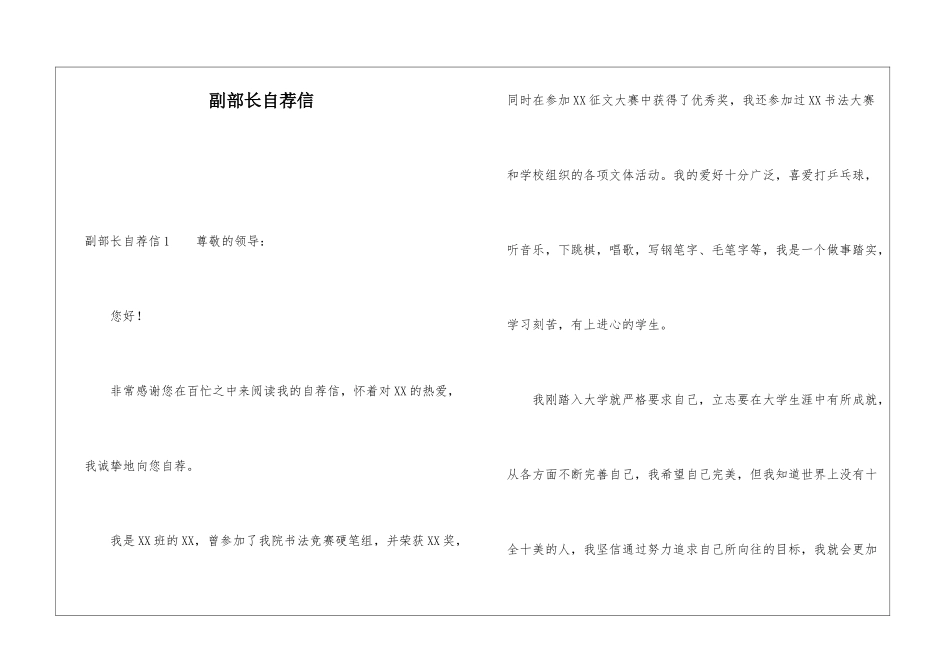 副部长自荐信_第1页