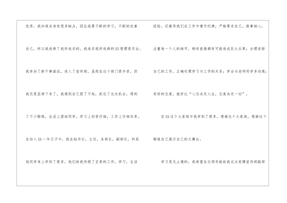副部长自荐信_第2页