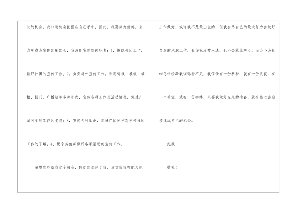 副部长自荐信_第3页