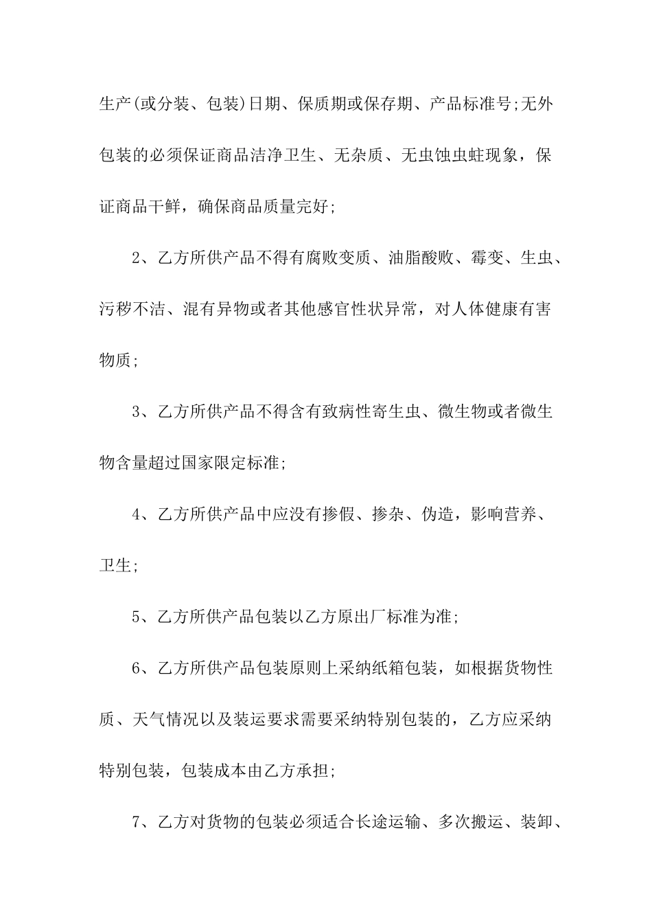 副食品采购合同_第2页