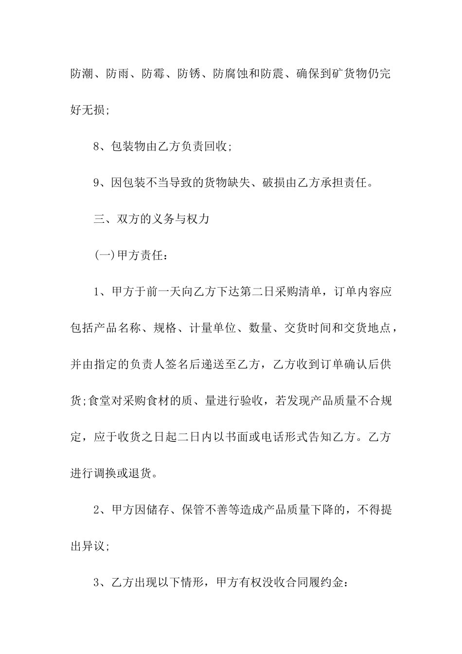 副食品采购合同_第3页