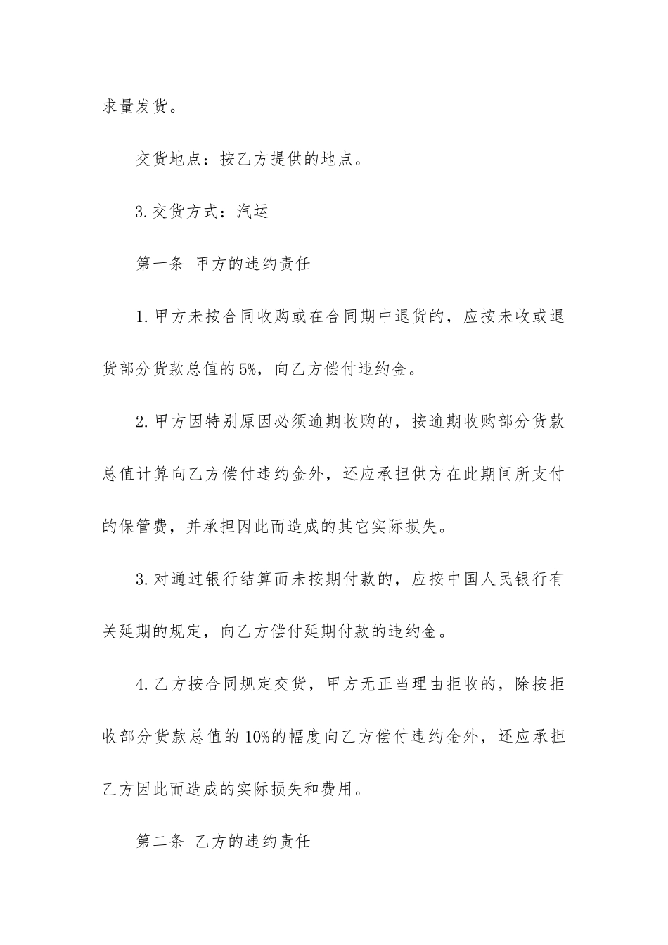 副食品采购合同9篇(物资采购合同范本)_第2页