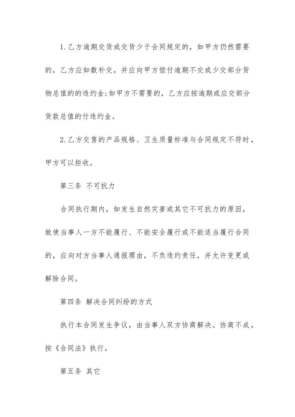 副食品采购合同9篇(物资采购合同范本)_第3页