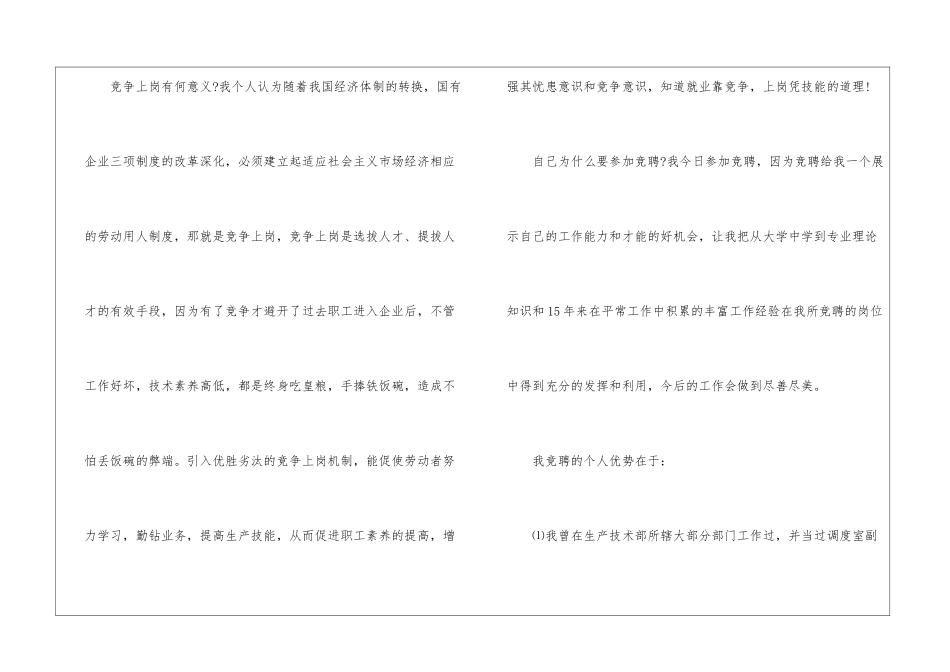 力公司生产技术部副主任竞聘演讲稿_第2页