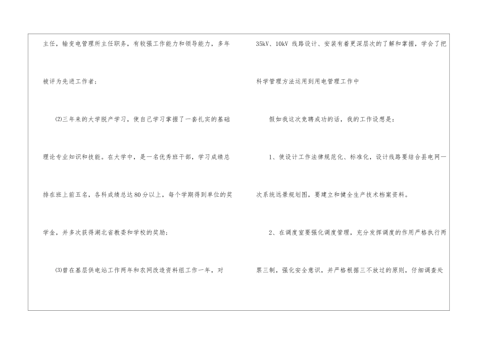 力公司生产技术部副主任竞聘演讲稿_第3页