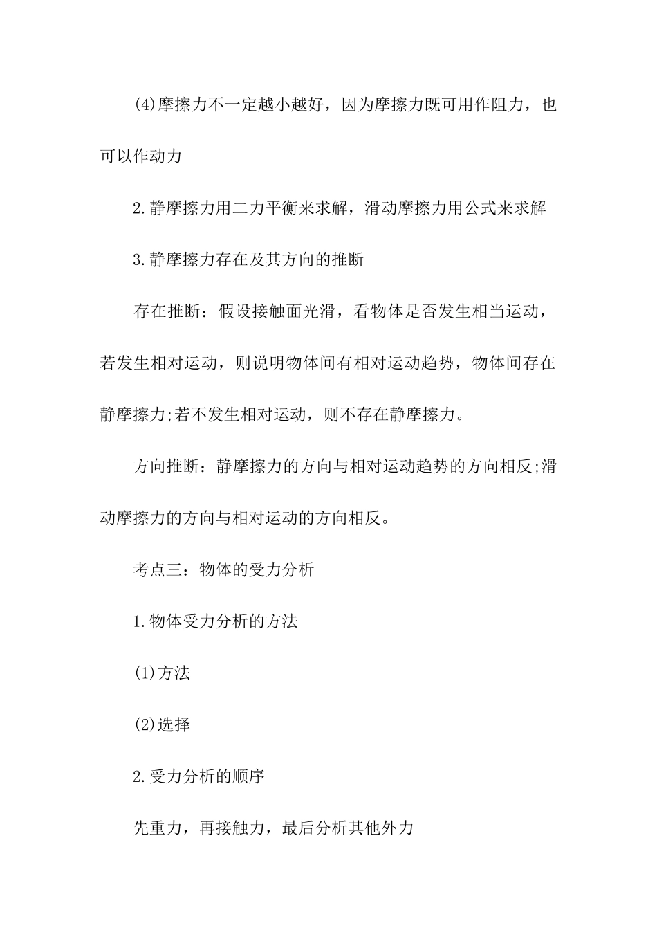 力的相互作用高中物理知识点_第3页