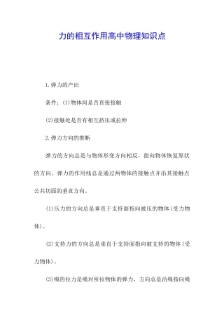 力的相互作用高中物理知识点
