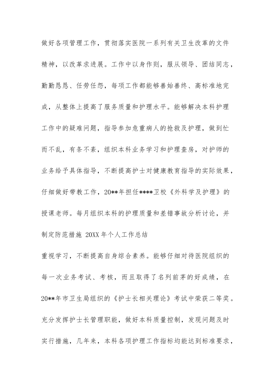 副高级护理职称工作总结-_第2页