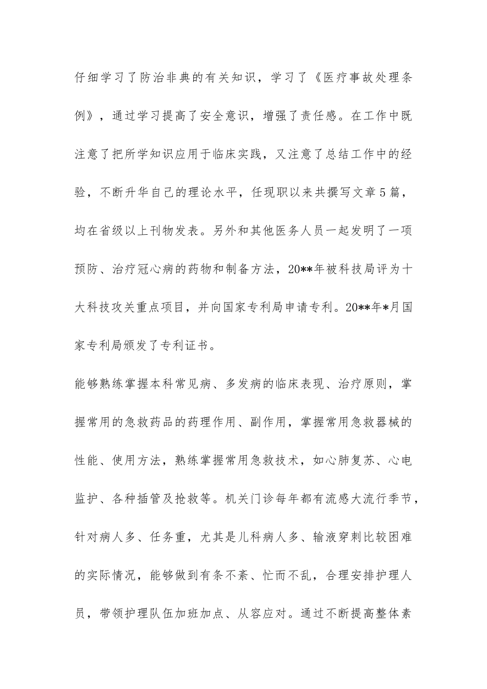 副高级护理职称工作总结-_第3页