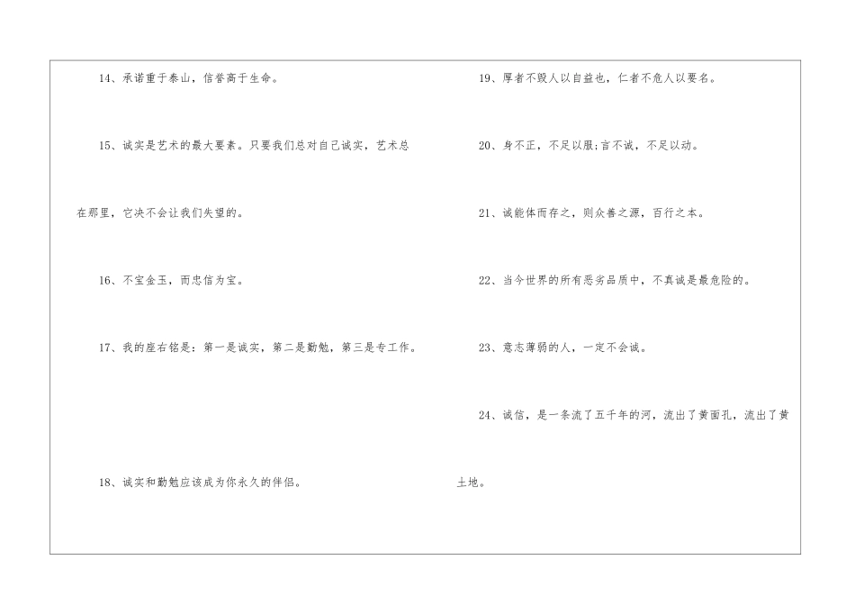 劝告人们要诚实名言佳句150句-为人诚实的经典佳句_第3页