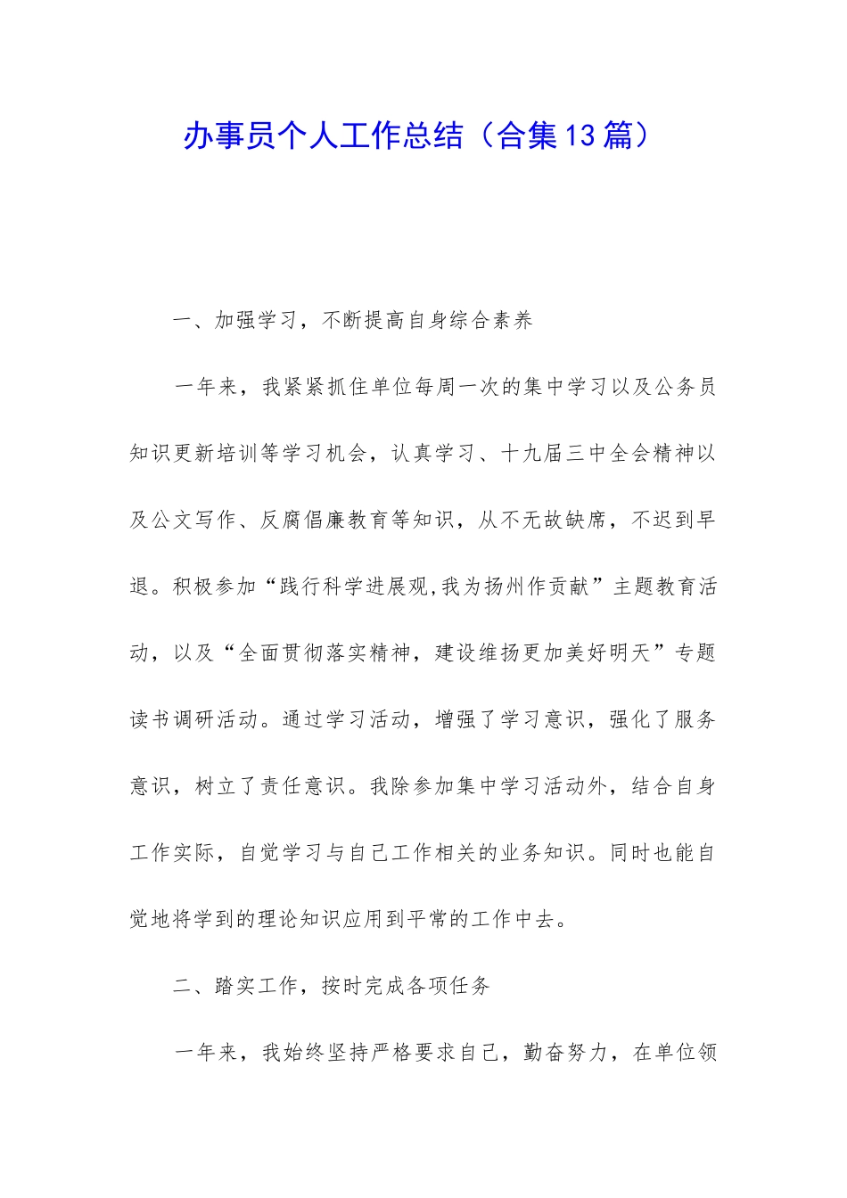 办事员个人工作总结_第1页