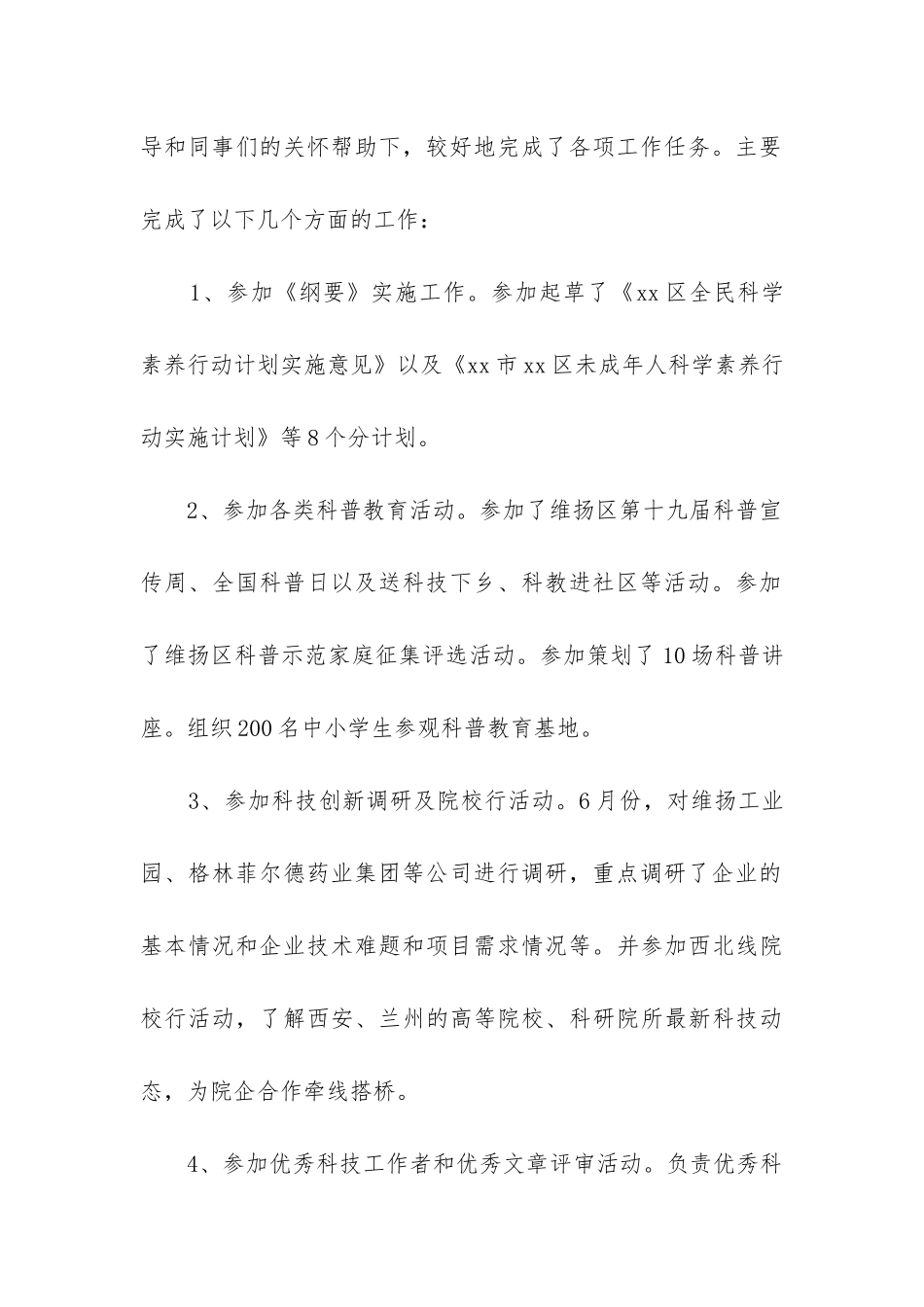 办事员个人工作总结_第2页