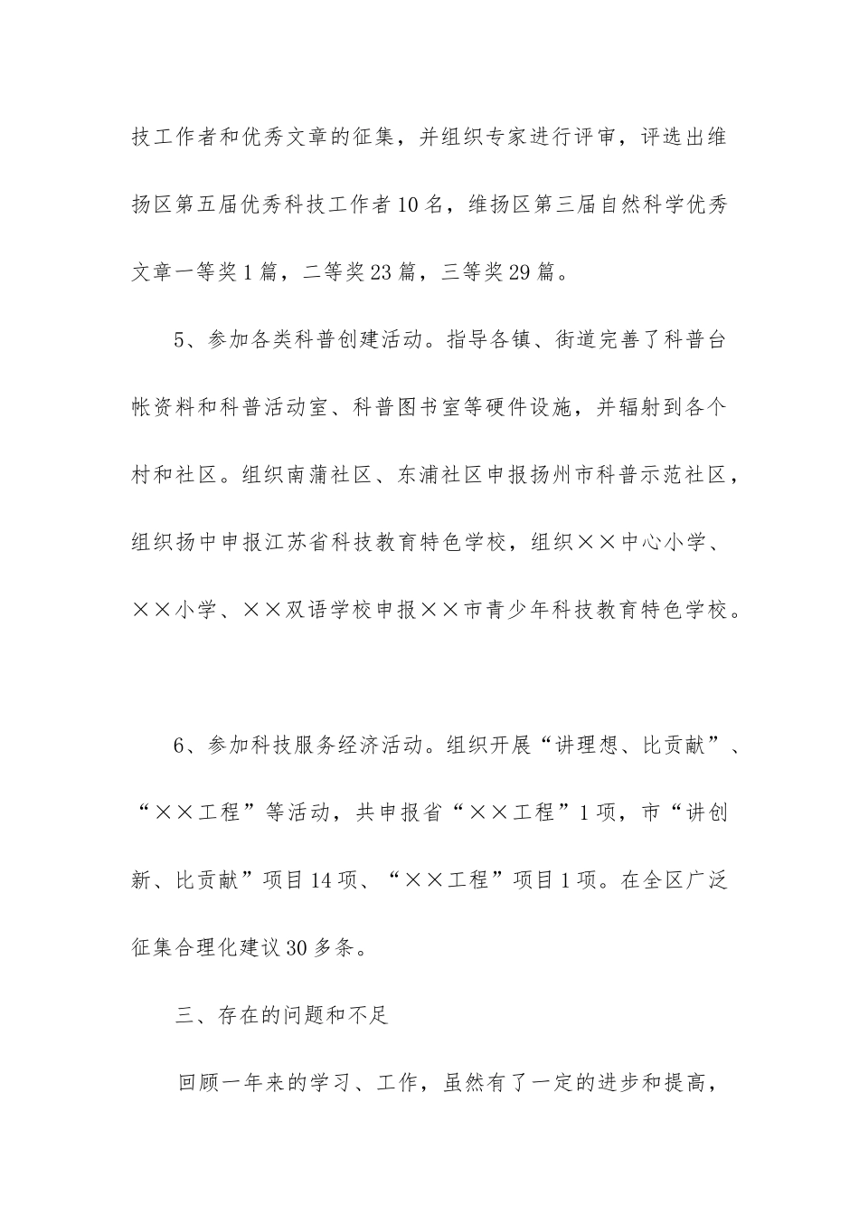 办事员个人工作总结_第3页