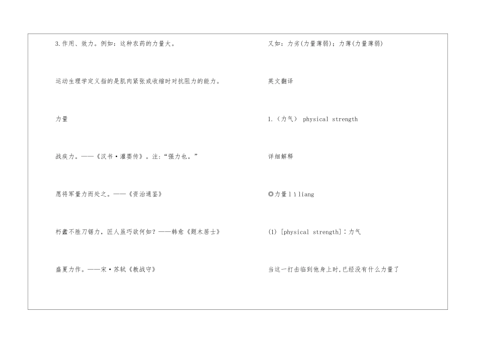 力量的同义词是什么-小学语文基础知识总结-小学语文基础知识大全_第2页
