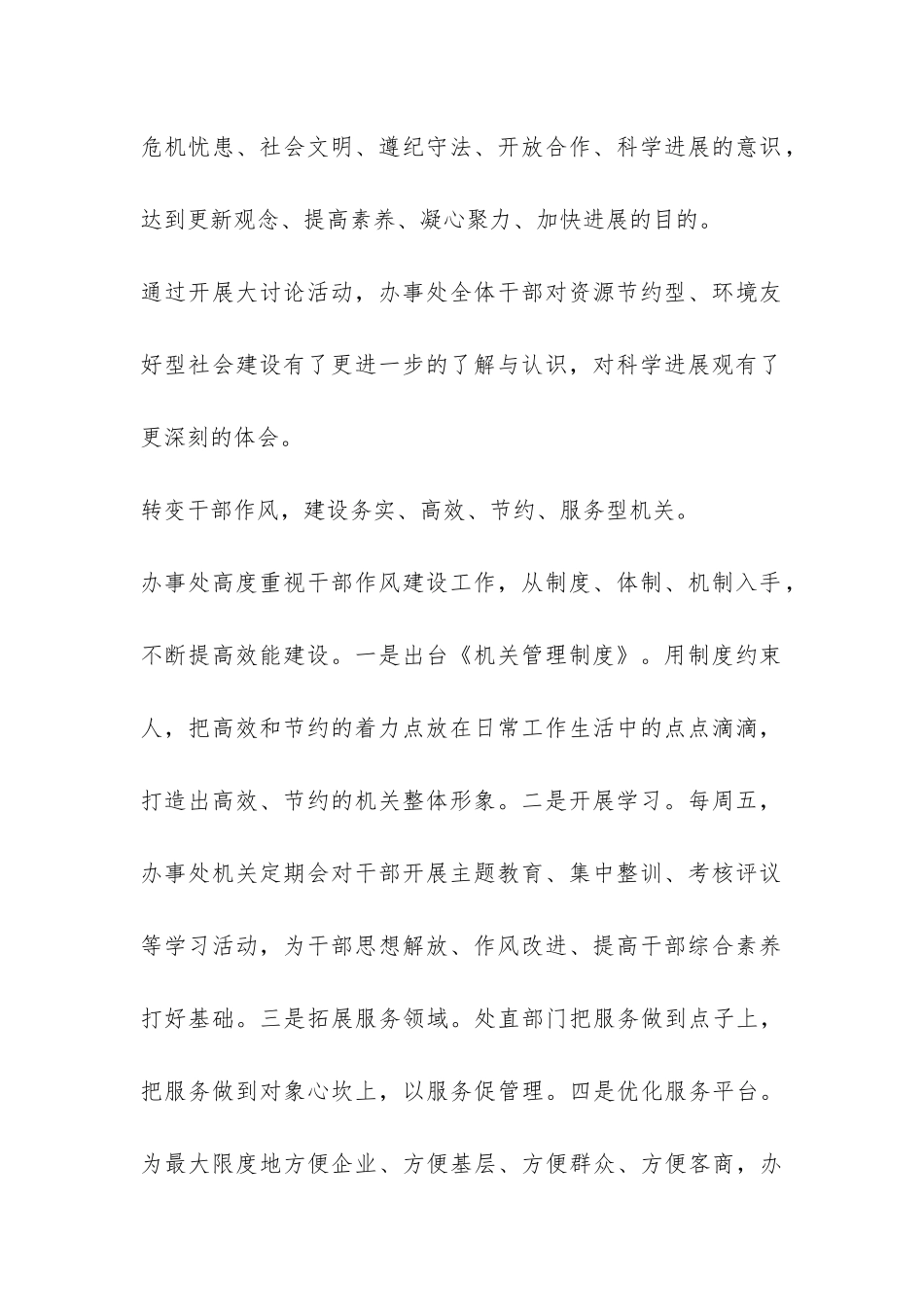 办事处两型社会建设调查报告-_第2页