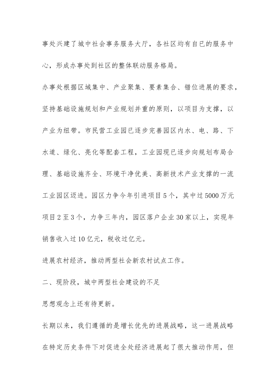 办事处两型社会建设调查报告-_第3页